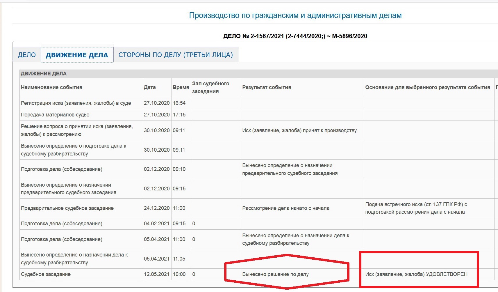 Дело окончено иск удовлетворён